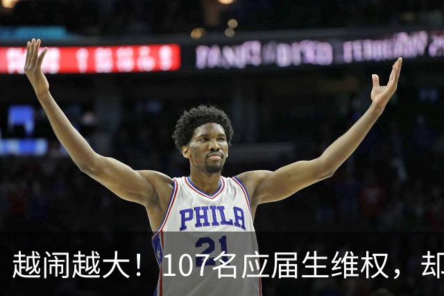越闹越大！107名应届生维权，却被批向是“告洋状”“卖国”