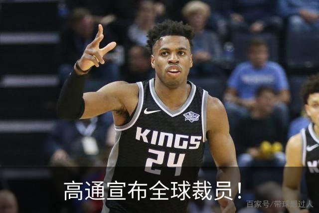 高通宣布全球裁员！